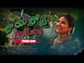 Bayilone Telugu Folk Power Mangli