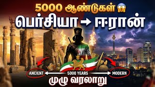 Download lagu From Persia to Iran – 5000 years of history that shook the world | Iran Full History mp3