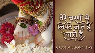 Download lagu Tere charno se lipat jaate hain...🙏🏼💕 | Bhakti Song mp3 Download lagu Tere charno se lipat jaate hain...🙏🏼💕 | Bhakti Song mp3