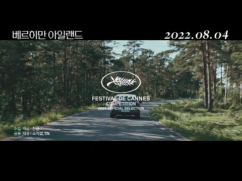 [영화 예고편] 베르히만 아일랜드