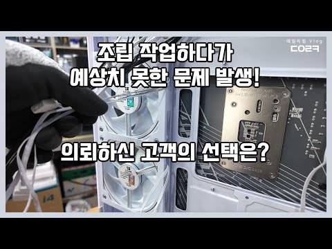 조립대행 작업하다 좀 아담하다 생각은 했었지만.. 이걸 어쩐담… | 라이젠 7700 x 앱코 U20M 큐빅 미니