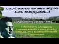 Brahmanandan Neelanisheedhini Priyamullavale Manathe Thamarappoo Tharakaroopini Devagaya