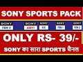 Sony Sports Pack In Rs 39 Only With Trai New Rule Sony Sixer Pack For Sports Channel