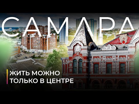 Samara. Expectation and reality. Non-tourist overview of the city