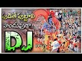 Pudithe Puttali Hindu Ga Folk Dj Song Lord Sri Rama Devotional Dj Song