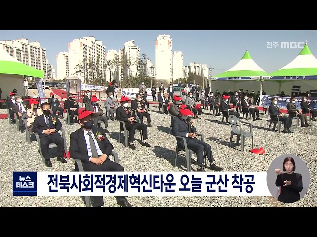전북 사회적 경제혁신센터 착공