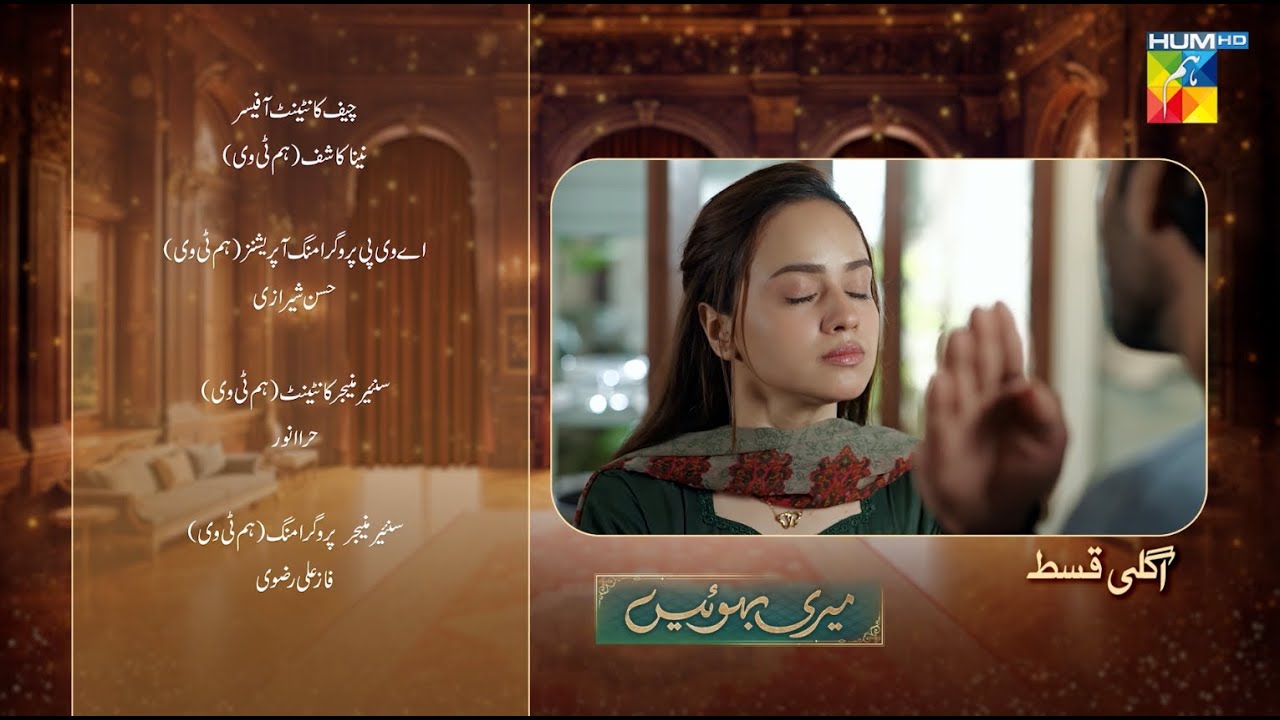Meri Bahuain - Ep 19 Teaser - 06 Nov 2025 - [ Mehrunisa Iqbal, Kanwal Khan & Rahat Ghani ] HUM TV