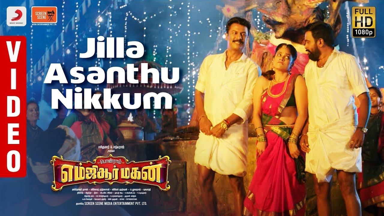 Jilla Asanthu Nikkum Song Lyrics | MGR Magan