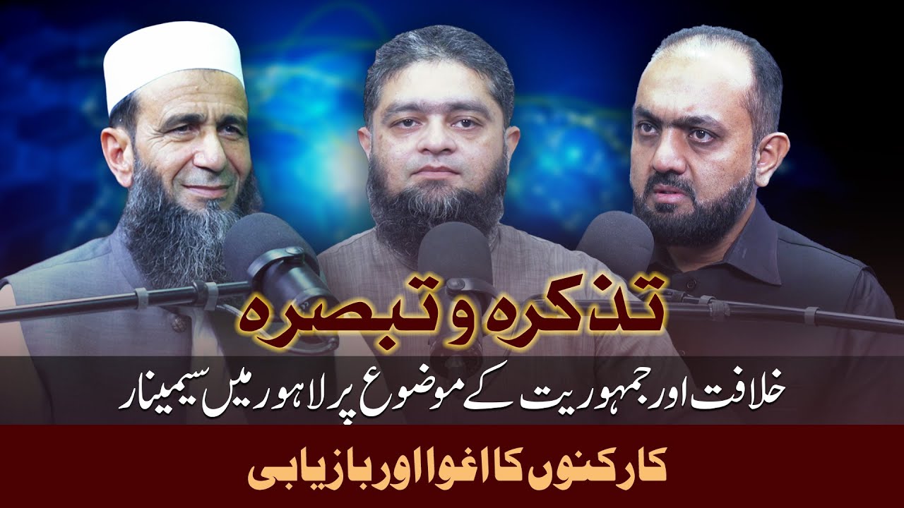 Shubban Lahore Seminar Abduction: Exploring Khilafat, Democracy, and the Roots of Terrorism