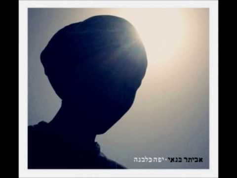 Video thumbnail for Shalosh Tnuot - שלוש תנועות