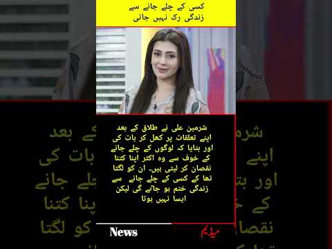 Sharmeen Ali opened up about her relationships after her divorce and how she often hurts herself