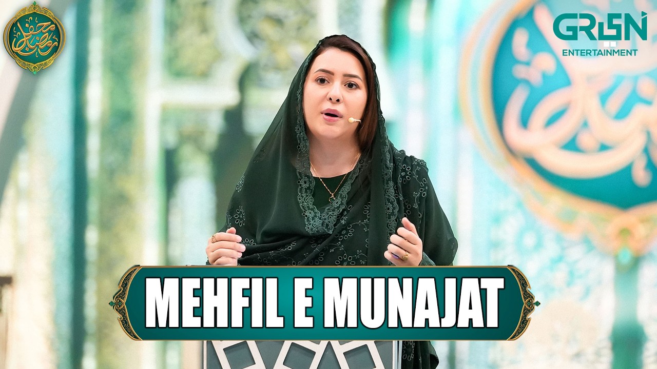Mehfil e Munajat | Naat Aur Dua | Rabia Anum & Danish Taimoor | Mehfil e Ramzan Day 11 | Green TV