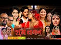 Shubh Lagan Bhojpuri Film Rishabh Kashyap Aparna Mallik New Bhojpuri Romantic Movie 2025