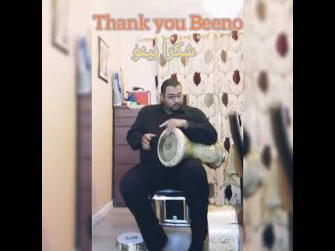 Aly El Minyawi and BEENODarboka darboka 23cm From Mr.BEENO طبلة