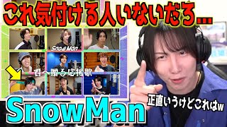 【SnowMan】君へ贈る応援歌の収録風MVを見て気づいたこと