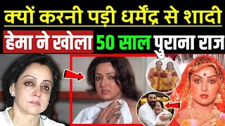 Download lagu हेमा मालिनी ने खोला 50 साल पुराना राज। Prakash kaur expose hema secret | hema expose ! Dharmendra  mp3