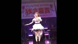 たかみな、AKB卒業後初ライブで独立宣言