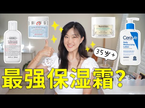 护肤返璞归真：北美平价神仙面霜，居然有这么多隐藏用法！ BEST MOISTURIZERS 2025