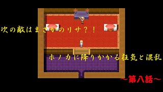 [生声実況]　ガールズキラー　次の敵はリサ？！今までで一番の凶器を振りかざす　～第八話～