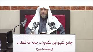 صورة 2 - التعليق على القواعد المثلى 29 جمادى الآخرة 1443هـ