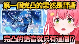 果然真愛是彗醬！Miko 原本期待聽到甜甜的滿凸語音，但那個彗醬怎麼可能給甜頭啦w【さくらみこ/櫻巫女】【hololive中文/精華/翻譯】
