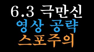 [FF14] 극 6.3 토벌전 영상 공략 (초반 일본데센식)
