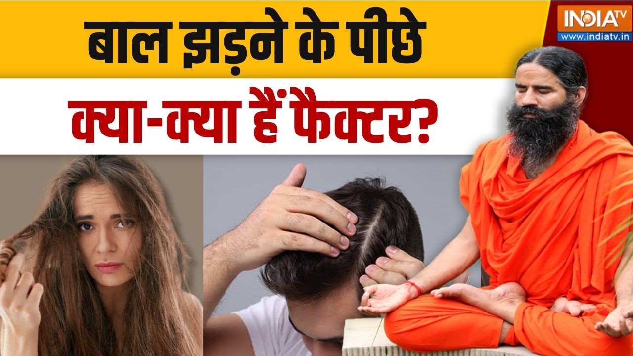 Yoga With Swami Ramdev Live :  शरीर में कौन सी कमी घनी ज़ुल्फों की दुश्म?