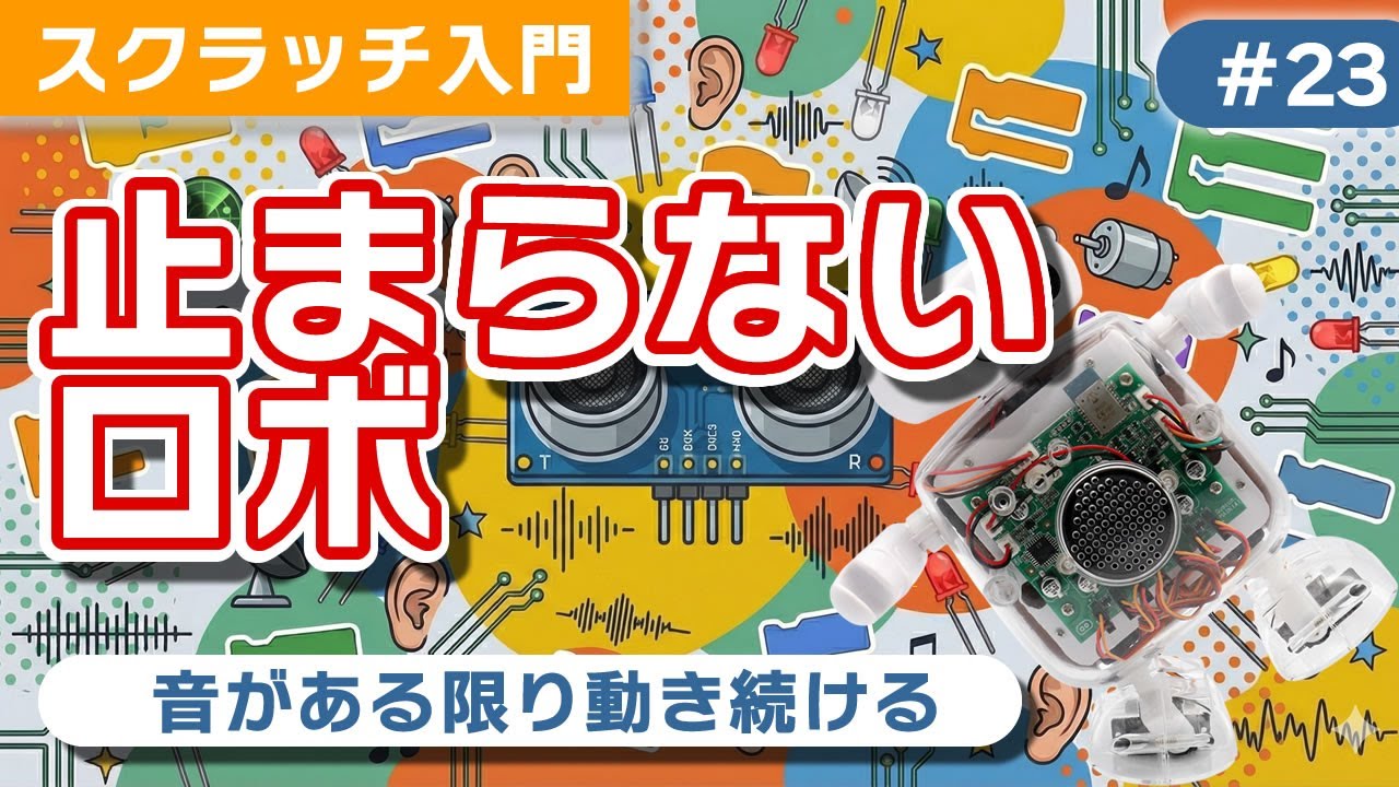 チュートリアル23