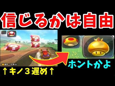 【ホ、ほんと？？】『ディレイ割』で強いアイテムを引けるのか！？う、うーん・・・どうだろう？？？？？【マリオカートワールド】【ゆっくり実況】