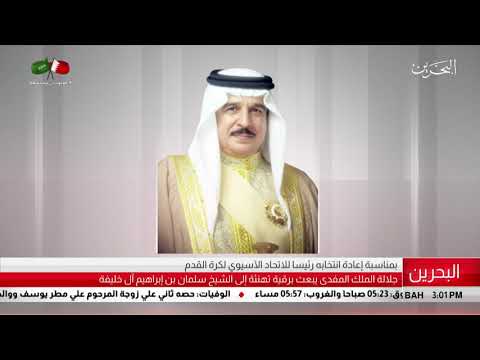 البحرين مركز الأخبار جلالة الملك المفدى يبعث برقية تهنئة إلى الشيخ سلمان بن إبراهيم آل خليفة