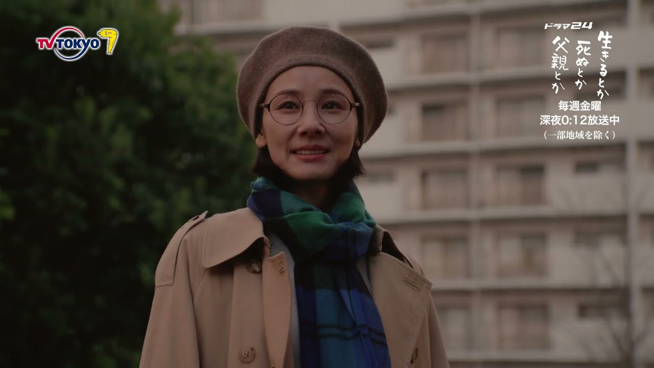 高橋優「ever since」(テレビ東京系 ドラマ24「生きるとか死ぬとか父親とか」ver.)