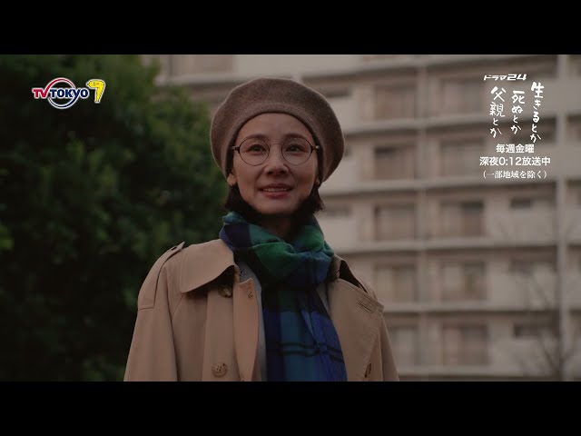 高橋優「ever since」（テレビ東京系 ドラマ24「生きるとか死ぬとか父親とか」ver.）