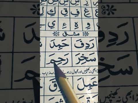 Noorani Qaida Mashq harakaat zabar zer pesh