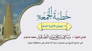 خطبة الجمعة 16 جمادى الآخرة 1442 image