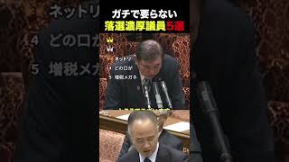 【厳選】落選危機？自民党議員の最新選挙情勢まとめ【2026総選挙】
