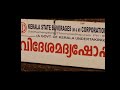 Kerala State Power Is Kerala Beverage Corporation