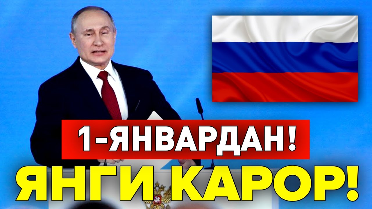 1-ЯНВАРДАН РОССИЯДА ЯНГИ КАРОР КУЧГА КИРАДИ МИГРАНТЛАР ТАРКАТИНГ