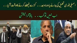 Should National Assembly be dissolved | Heated debate in National Assembly | Elections Soon