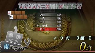 麻雀 ルールはしらん