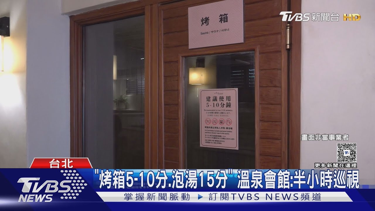 7旬翁用社區內「三溫暖」亡　全身50%二度燒燙傷