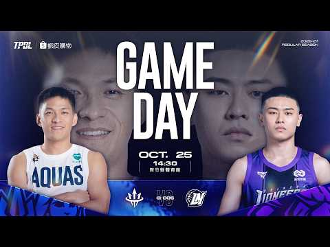 【LIVE】蝦皮購物 TPBL 2026-27 例行賽 G005 高雄全家海神 vs. 新竹御嵿攻城獅 2026.10.25 1430