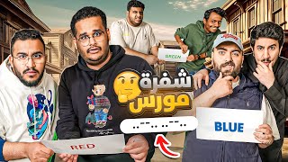 تحدي شفرة مورس ????????|| مع شباب فالكون ????????