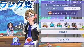 【ポケモンチャンピオンズ】M 3　モンスターボール級