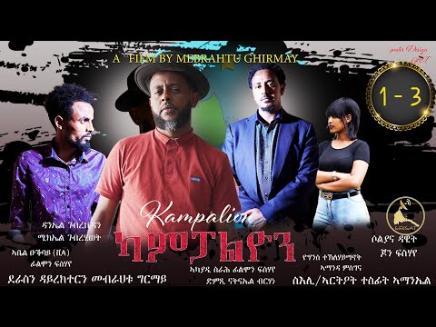 ERISAT: Kampalion | New Eritrean TV Series | Episodes 1-3 | ካምፓልዮን | ሓዳስ ተኻታታሊት ፊልም | 1-3ይ ክፋል