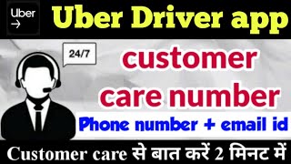 Uber driver customer care number | uber driver app complain | uber customer care se baat kaise kare