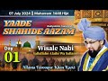 Muharram 2024 Day 01 Wisale Nabi ﷺ Allama Farooque Khan Razvi