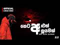 Heta Aluth Aluyamak හෙට අළුත් අලුයමක් DHANANJAYA BANDARA Rap Music Sri
