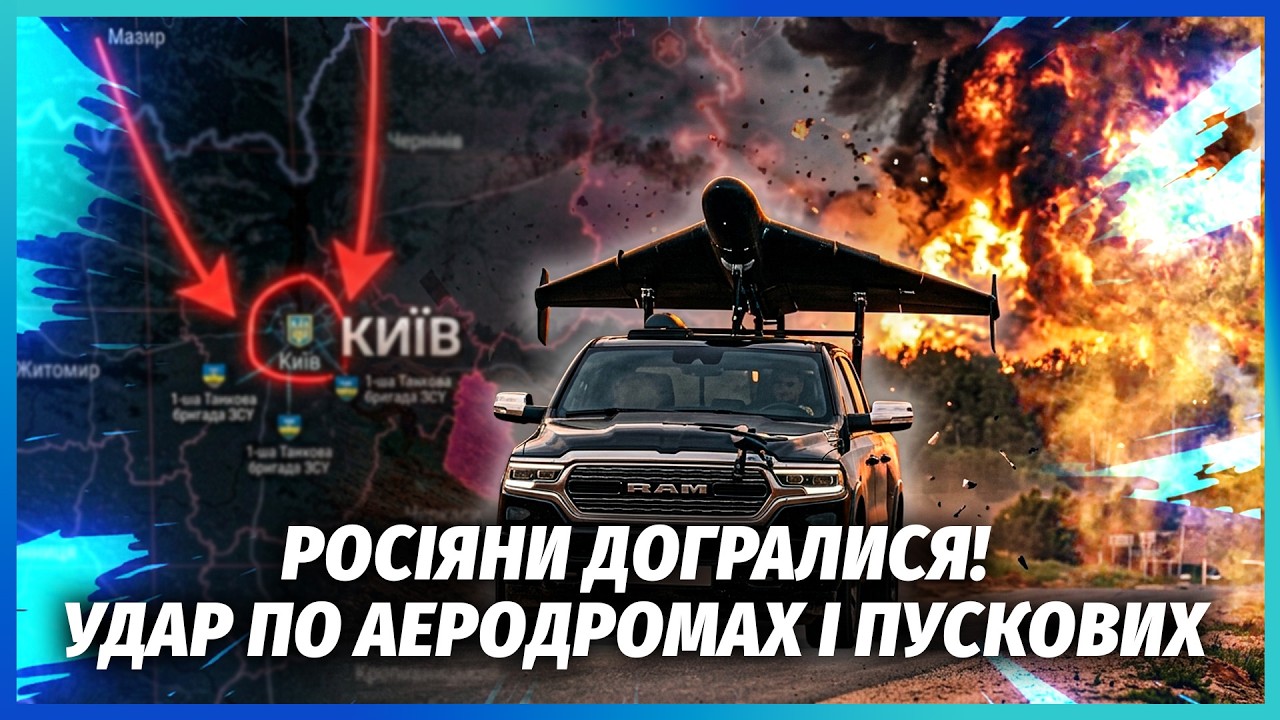 🔴Почалося! ВИБУХ 59 ПУСКОВИХ БАЗ РФ НА КОРДОНІ. Це ЗІРВЕ ОБСТРІЛИ КИЄВА. Пере?