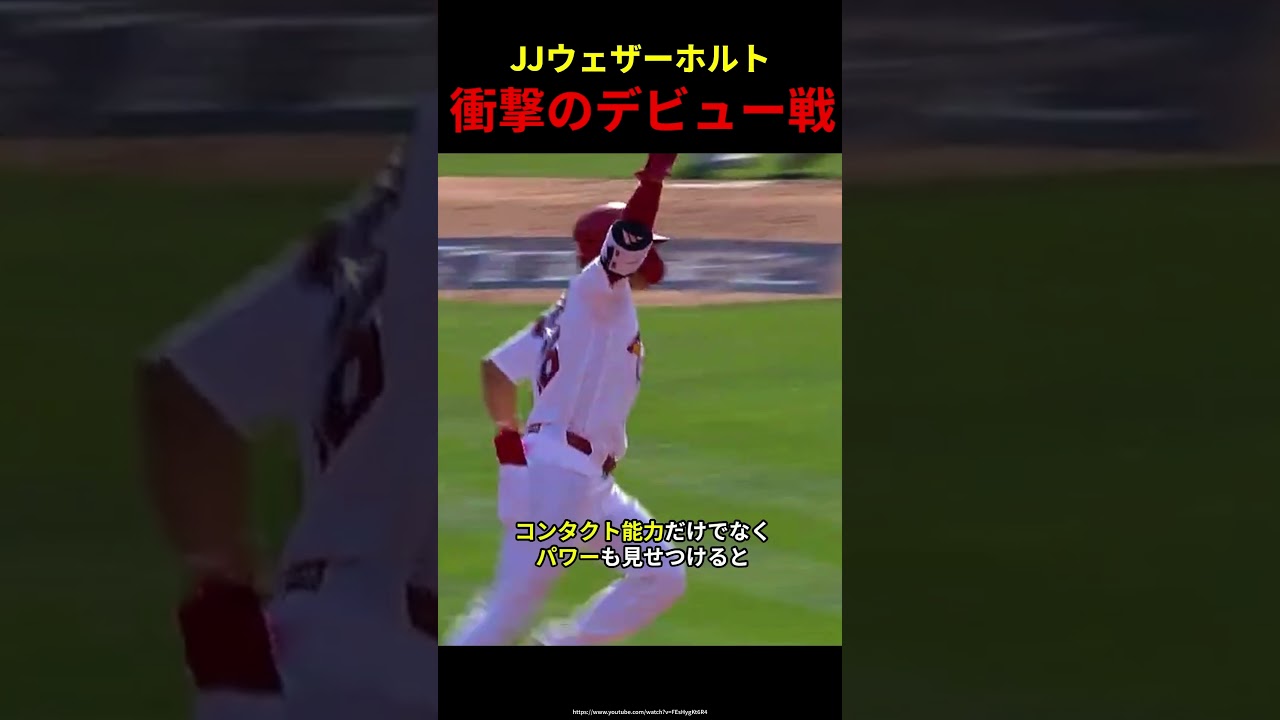 【MLB】JJウェザーホルト 衝撃のデビュー戦