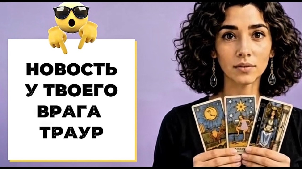 🔥🔥❗️Кто из твоих врагов омыл усопшего и держит траур⁉️🔥